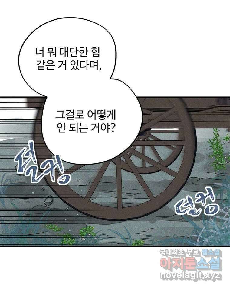 이세계에 무지한 내가 공녀님이 되어버렸다 15화 41
