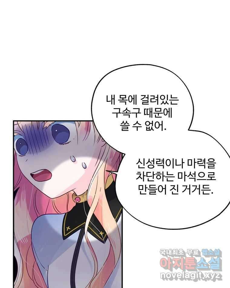 이세계에 무지한 내가 공녀님이 되어버렸다 15화 42