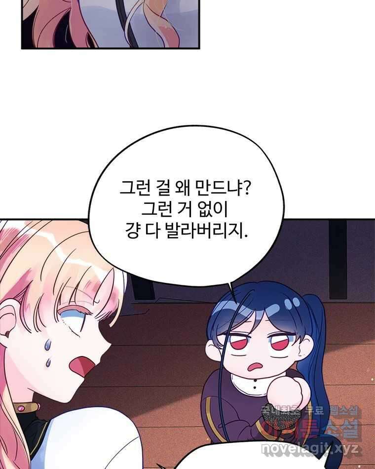 이세계에 무지한 내가 공녀님이 되어버렸다 15화 43