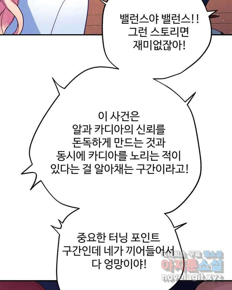 이세계에 무지한 내가 공녀님이 되어버렸다 15화 44
