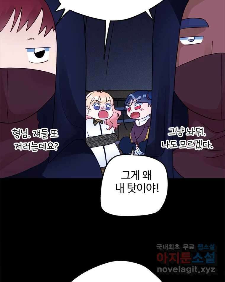 이세계에 무지한 내가 공녀님이 되어버렸다 15화 45