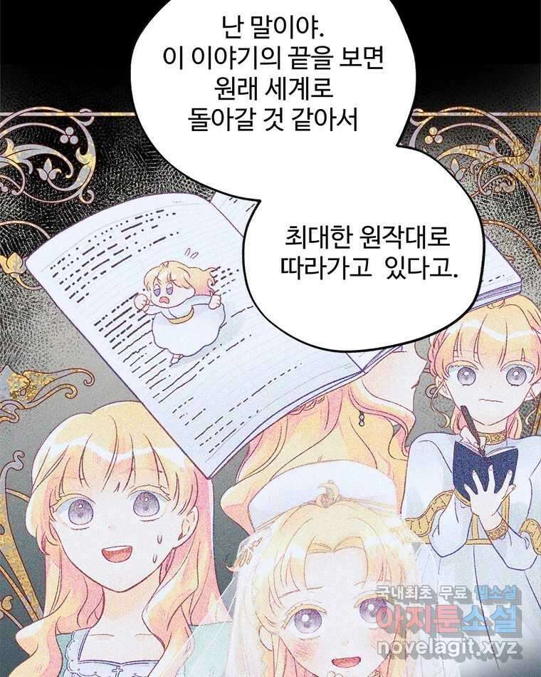 이세계에 무지한 내가 공녀님이 되어버렸다 15화 46