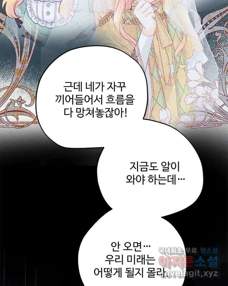 이세계에 무지한 내가 공녀님이 되어버렸다 15화 47