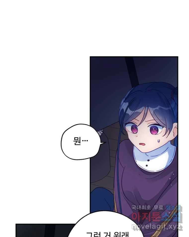 이세계에 무지한 내가 공녀님이 되어버렸다 15화 49