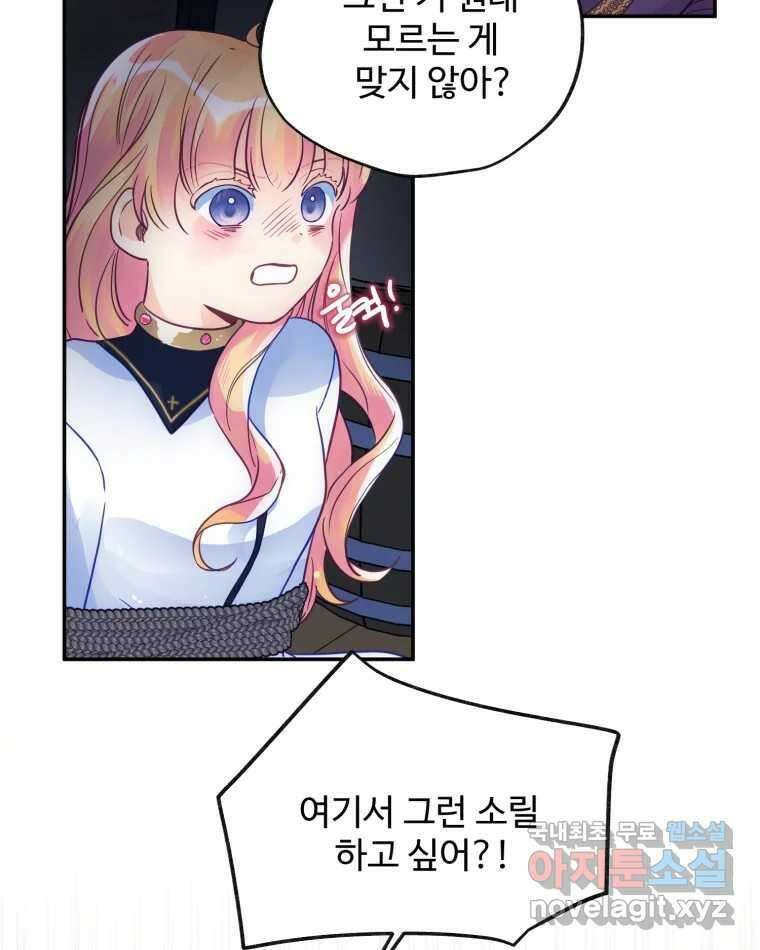 이세계에 무지한 내가 공녀님이 되어버렸다 15화 50