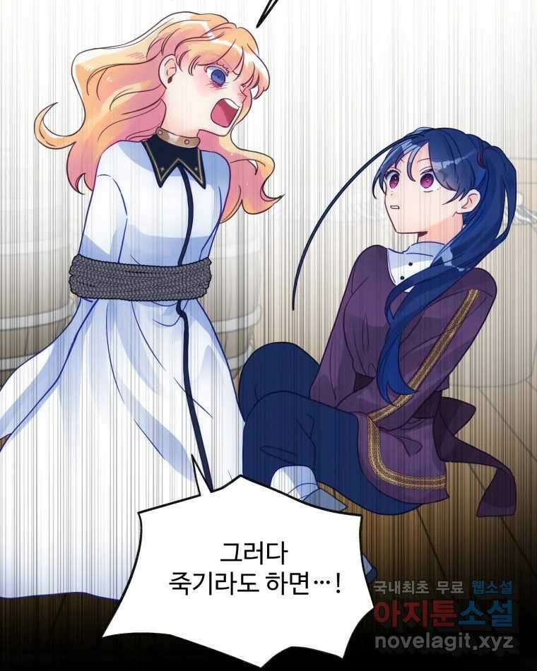 이세계에 무지한 내가 공녀님이 되어버렸다 15화 51