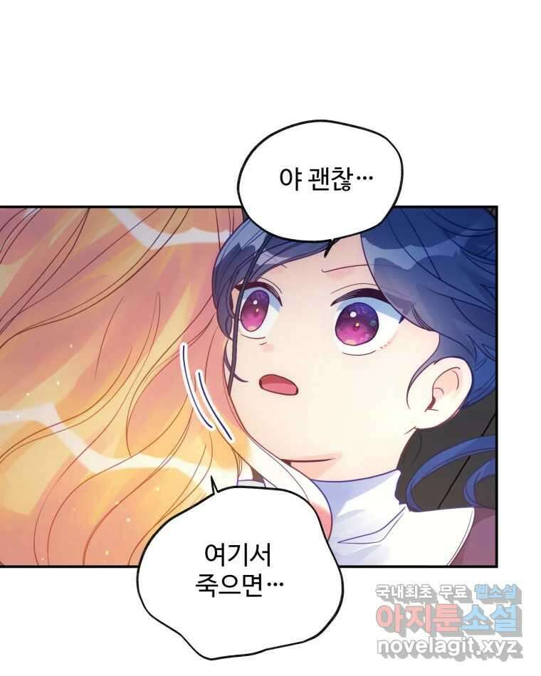 이세계에 무지한 내가 공녀님이 되어버렸다 15화 55