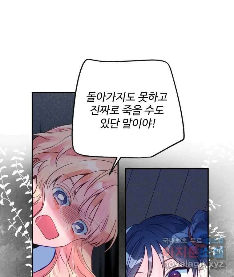 이세계에 무지한 내가 공녀님이 되어버렸다 15화 57