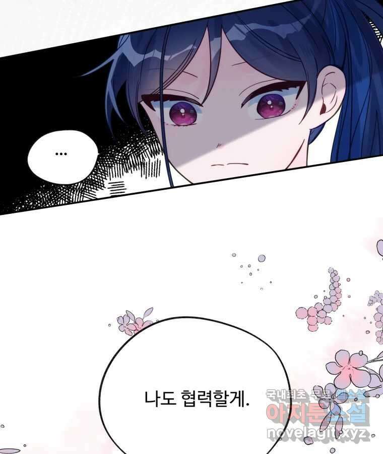 이세계에 무지한 내가 공녀님이 되어버렸다 15화 59