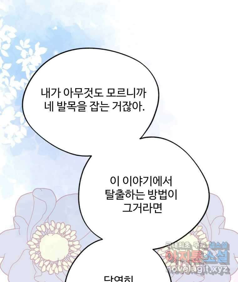 이세계에 무지한 내가 공녀님이 되어버렸다 15화 61