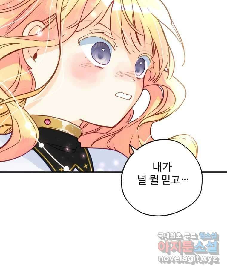 이세계에 무지한 내가 공녀님이 되어버렸다 15화 64