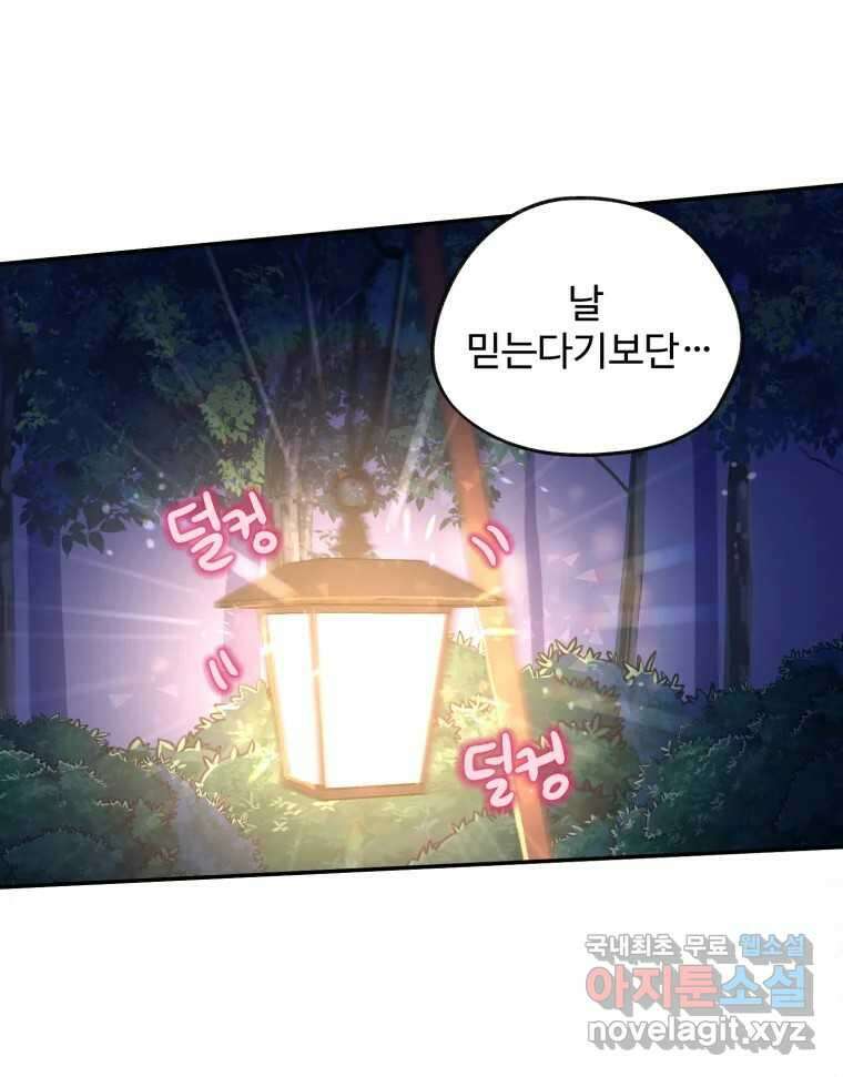 이세계에 무지한 내가 공녀님이 되어버렸다 15화 65