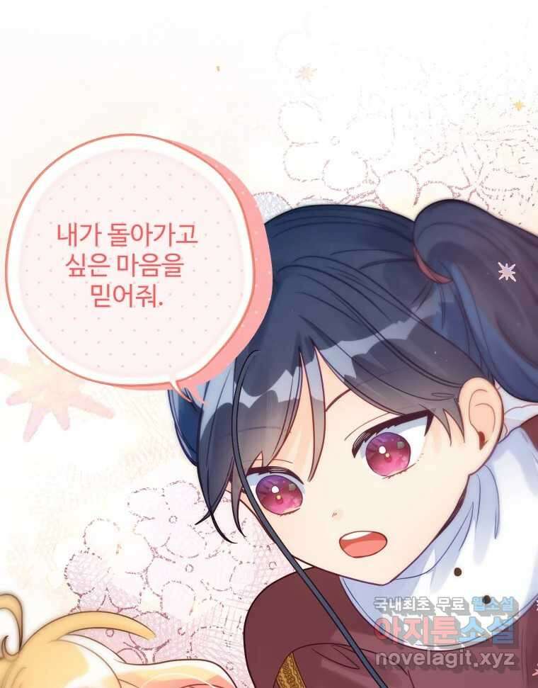 이세계에 무지한 내가 공녀님이 되어버렸다 15화 66