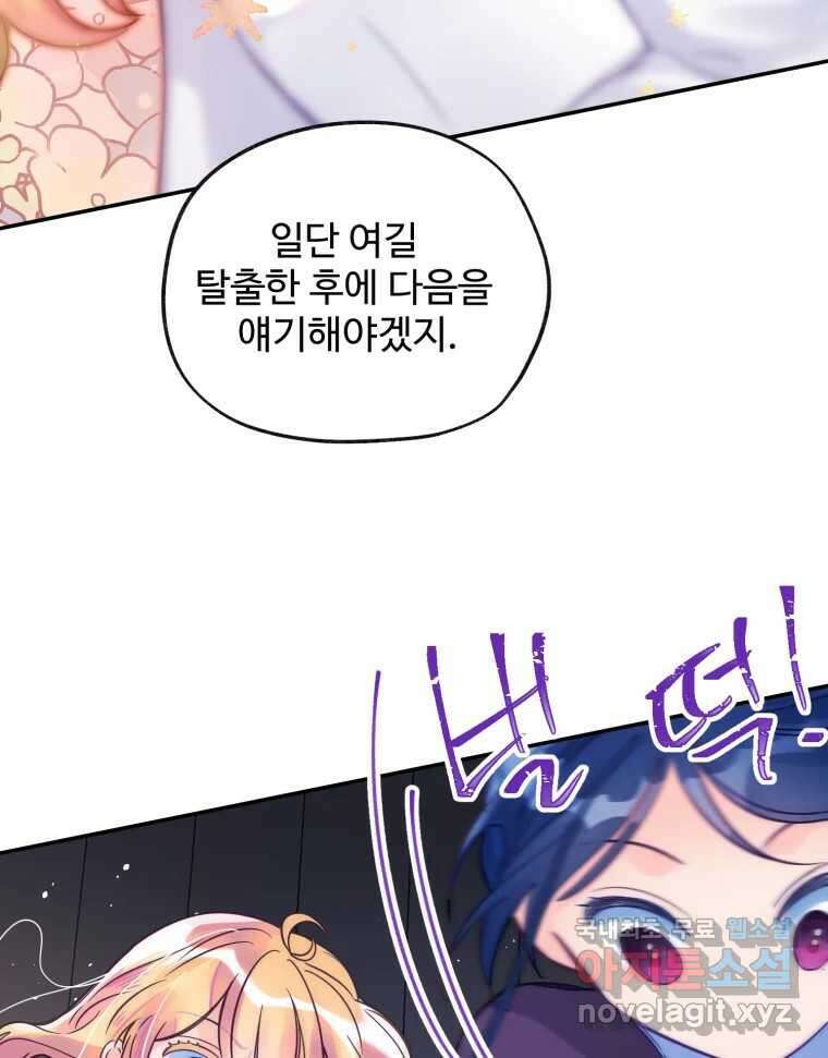 이세계에 무지한 내가 공녀님이 되어버렸다 15화 68