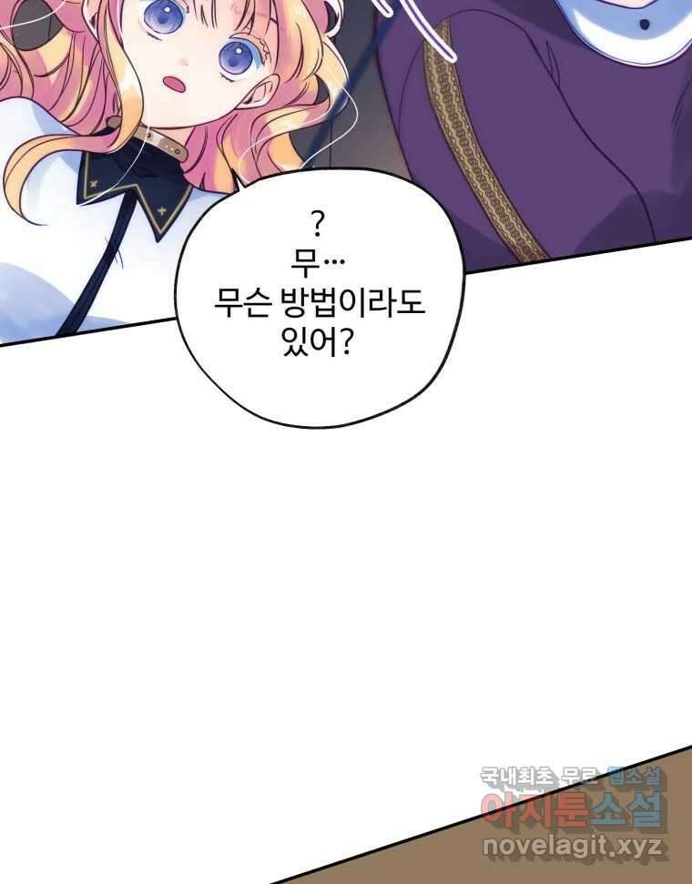 이세계에 무지한 내가 공녀님이 되어버렸다 15화 69