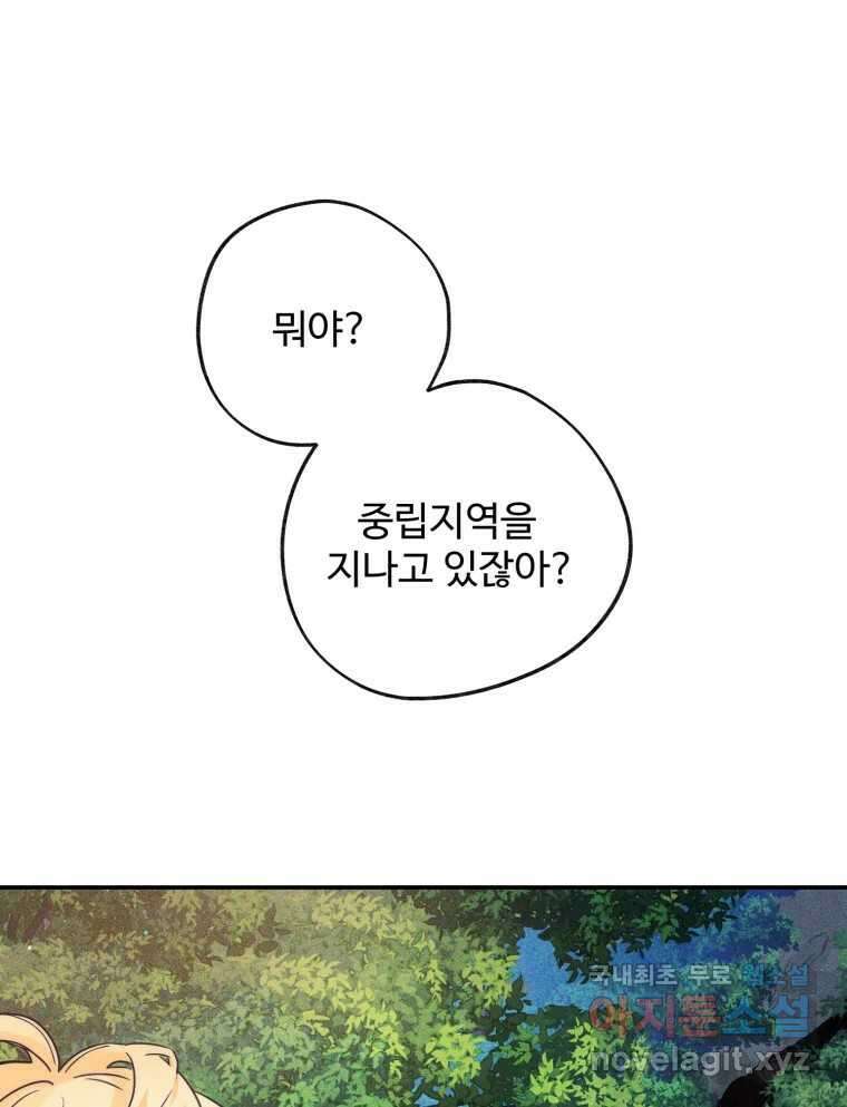 이세계에 무지한 내가 공녀님이 되어버렸다 15화 74