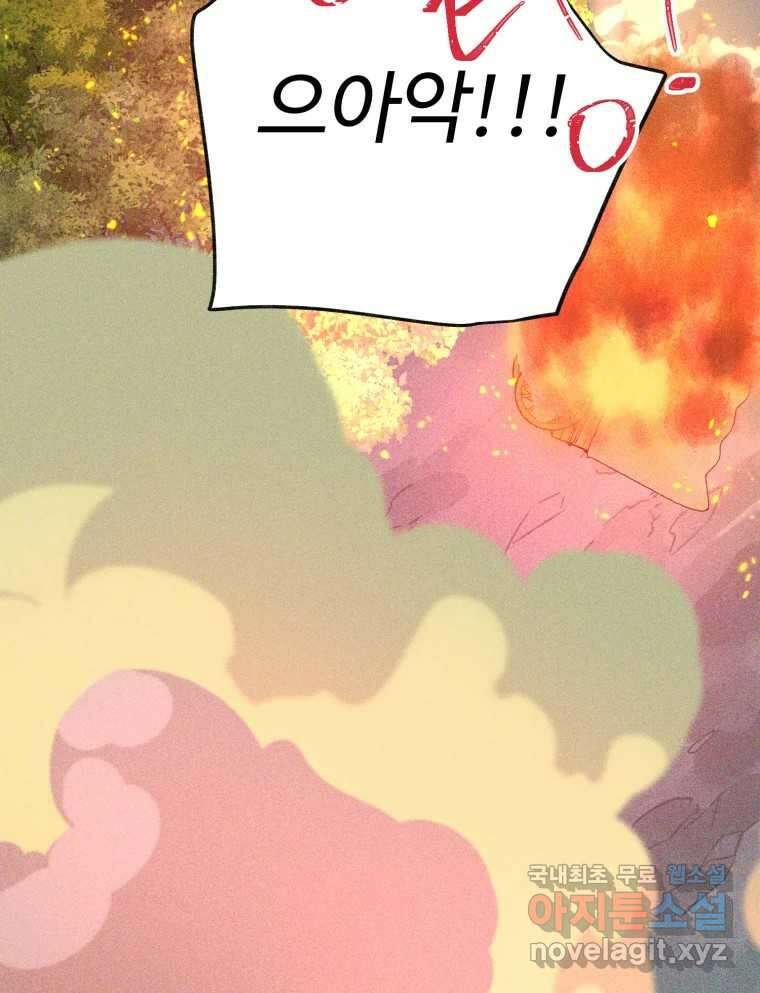 이세계에 무지한 내가 공녀님이 되어버렸다 15화 79