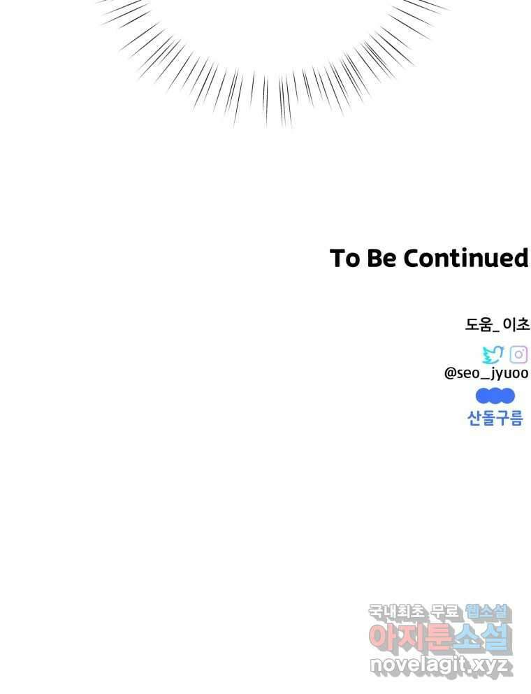 이세계에 무지한 내가 공녀님이 되어버렸다 15화 82