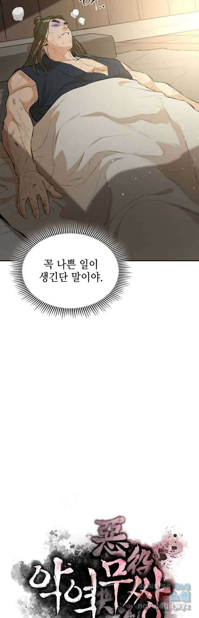악역무쌍 60화 5