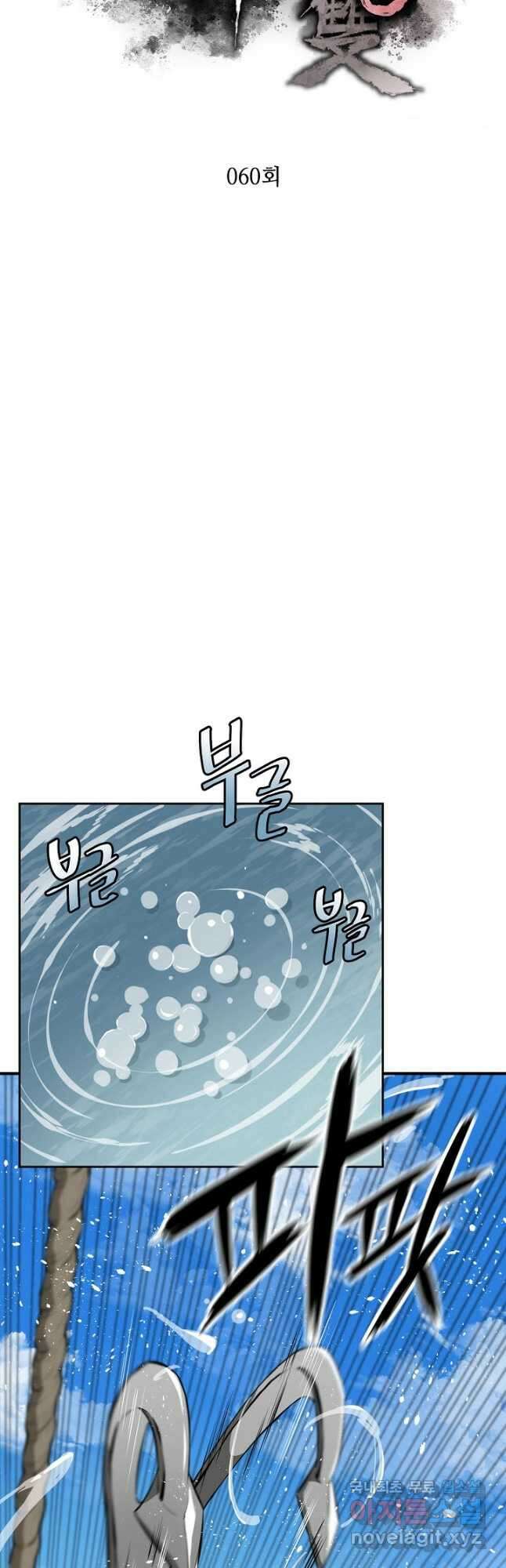 악역무쌍 60화 6