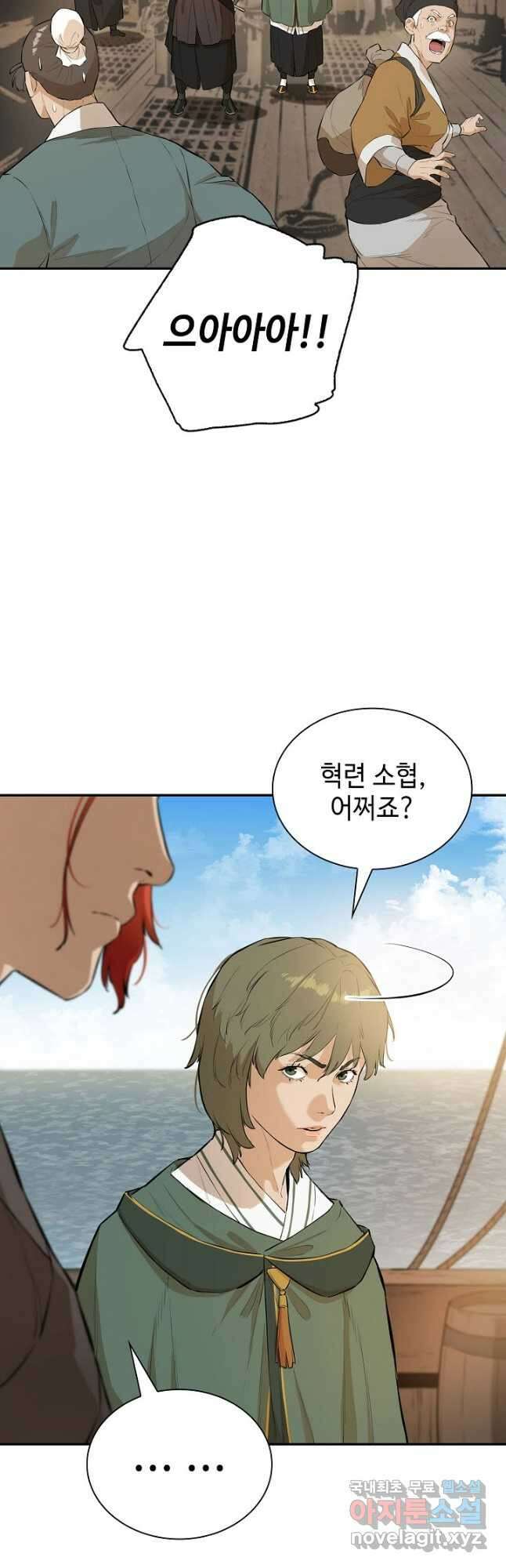 악역무쌍 60화 12