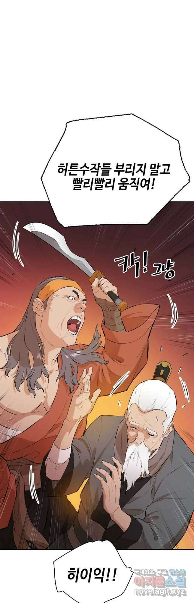 악역무쌍 60화 13