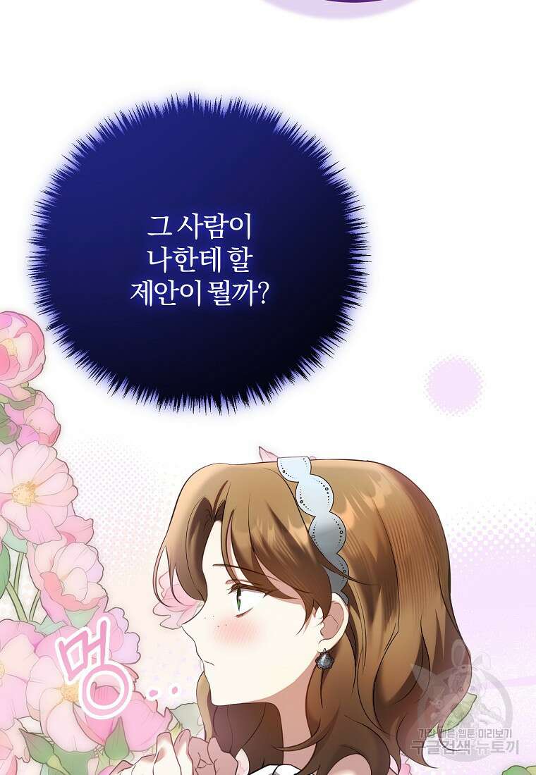 쌍둥이 언니의 파업 선언 39화 3