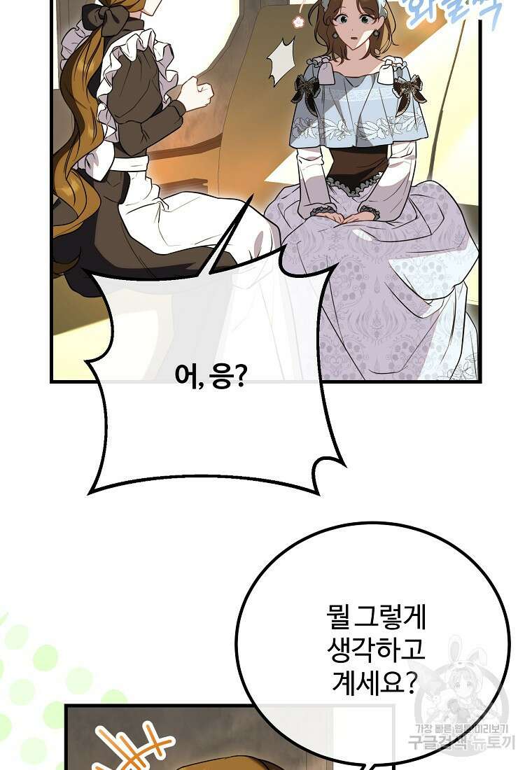 쌍둥이 언니의 파업 선언 39화 5
