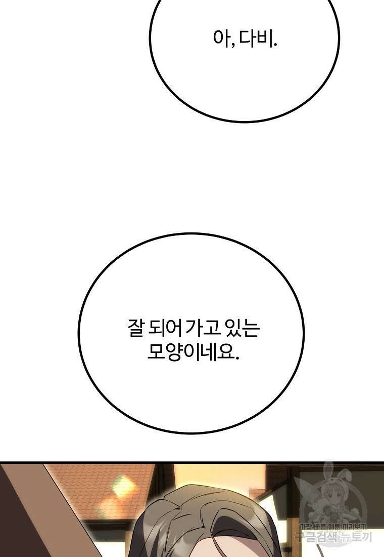 쌍둥이 언니의 파업 선언 39화 13