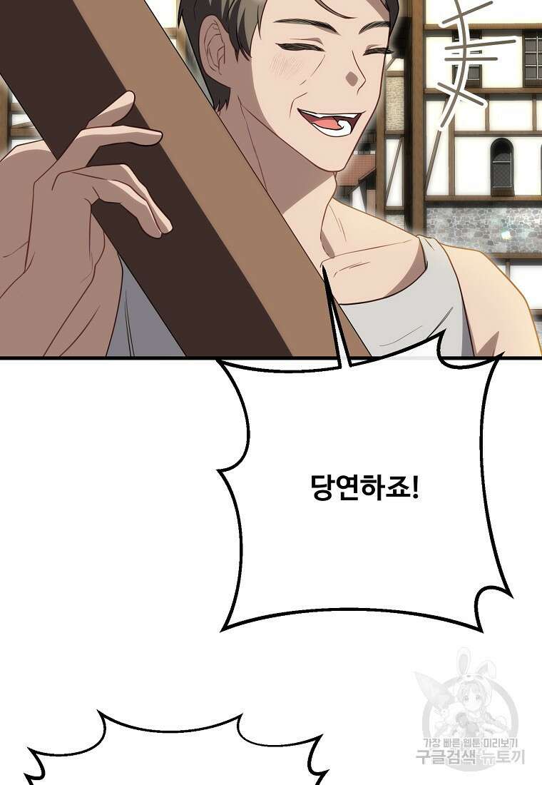 쌍둥이 언니의 파업 선언 39화 14