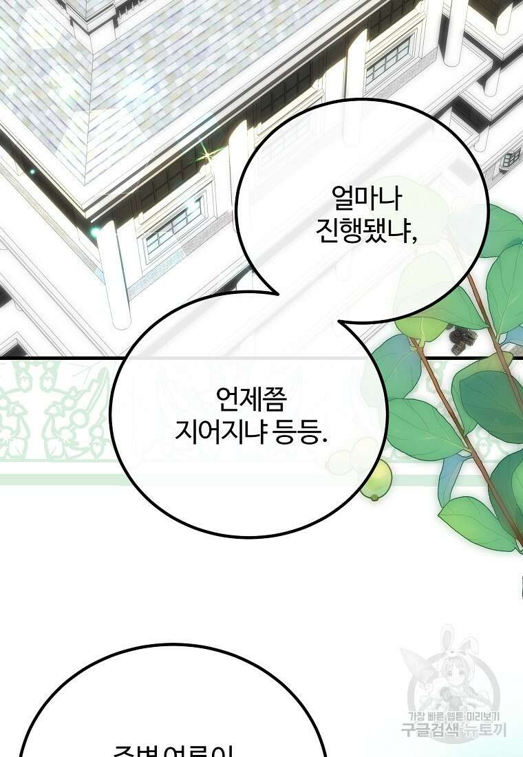 쌍둥이 언니의 파업 선언 39화 21