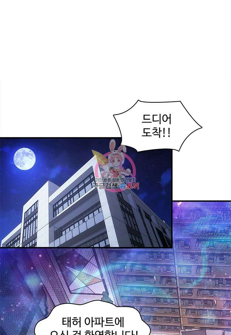 망했지만, 아파트 건물주부터 다시 시작 31화 1