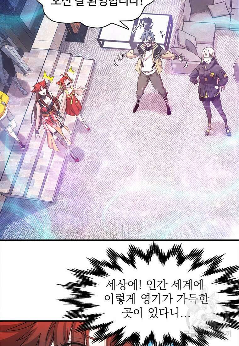 망했지만, 아파트 건물주부터 다시 시작 31화 2