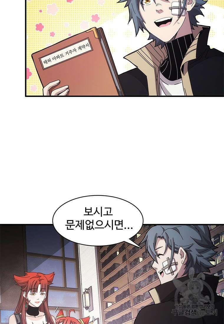 망했지만, 아파트 건물주부터 다시 시작 31화 5
