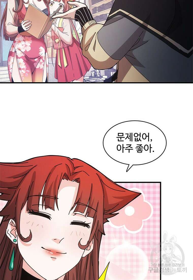 망했지만, 아파트 건물주부터 다시 시작 31화 6