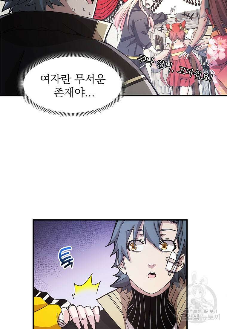 망했지만, 아파트 건물주부터 다시 시작 31화 11