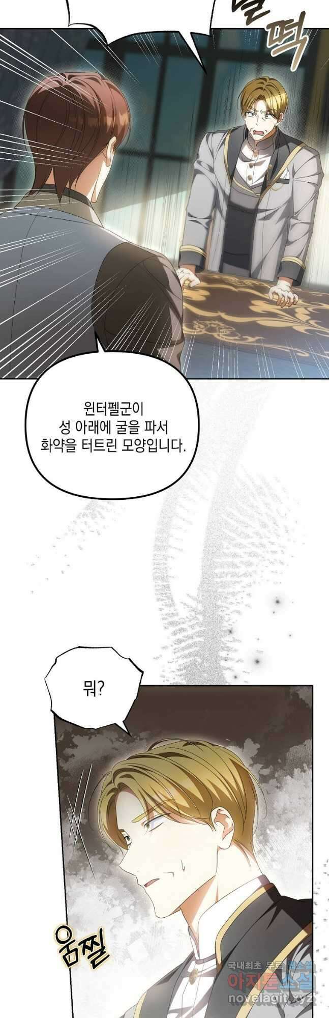 가짜 아내에게 왜 집착하세요 21화 2