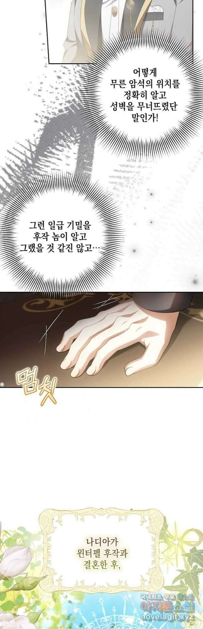 가짜 아내에게 왜 집착하세요 21화 3