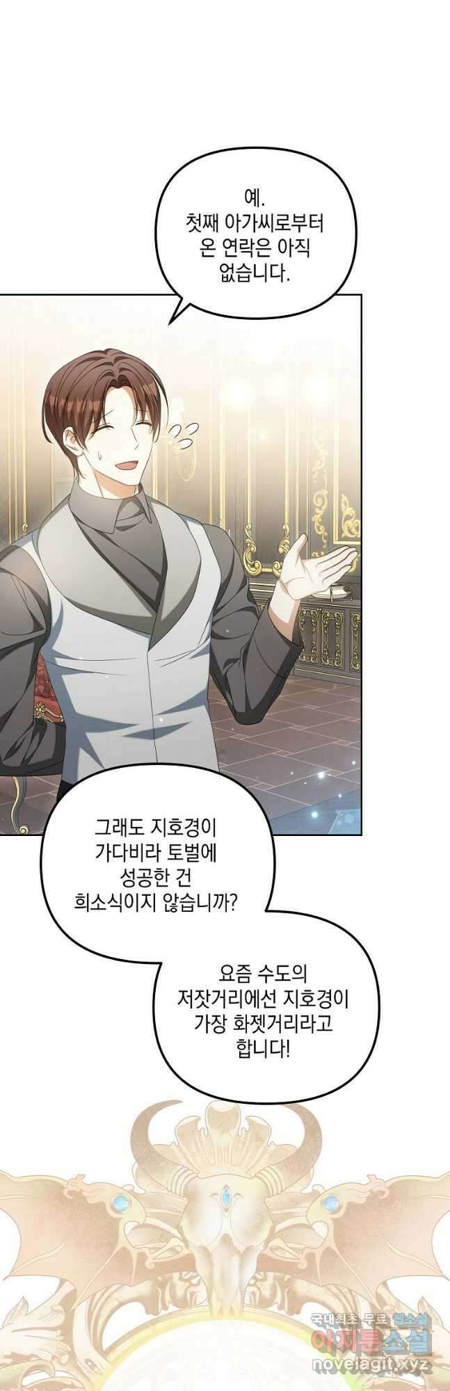 가짜 아내에게 왜 집착하세요 21화 7