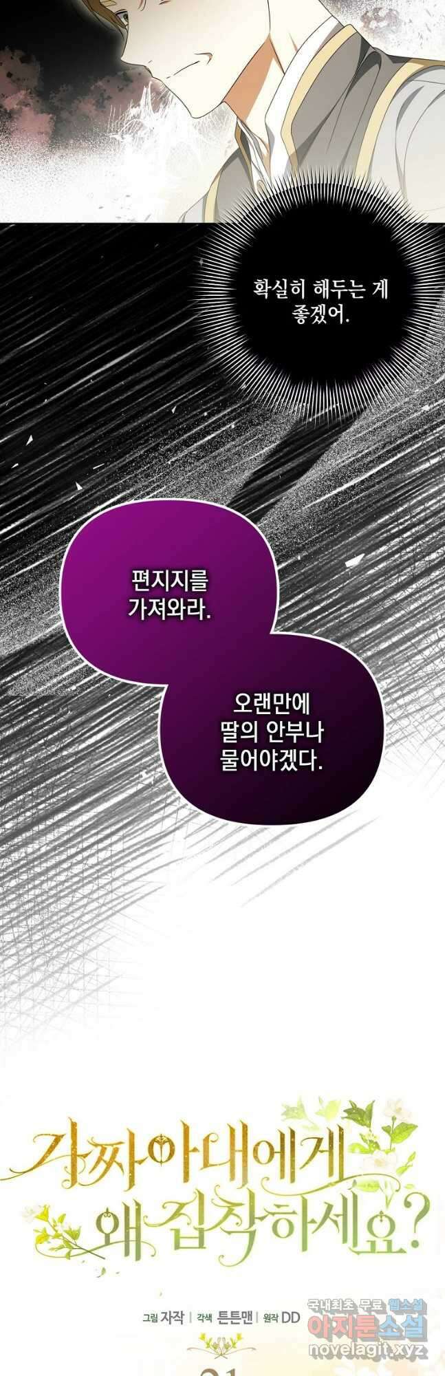 가짜 아내에게 왜 집착하세요 21화 10