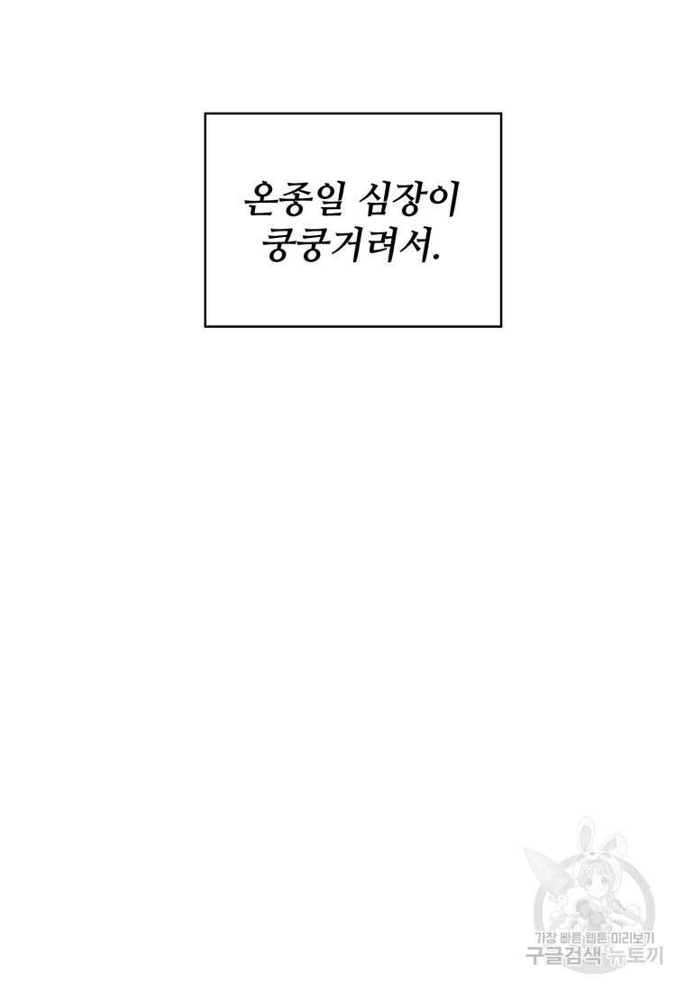 샤이닝 썸머 1부 2화 19