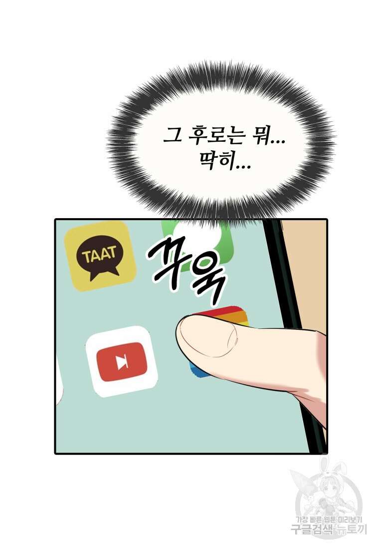 샤이닝 썸머 1부 9화 7