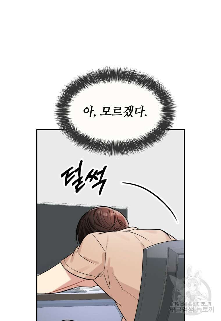 샤이닝 썸머 1부 9화 8