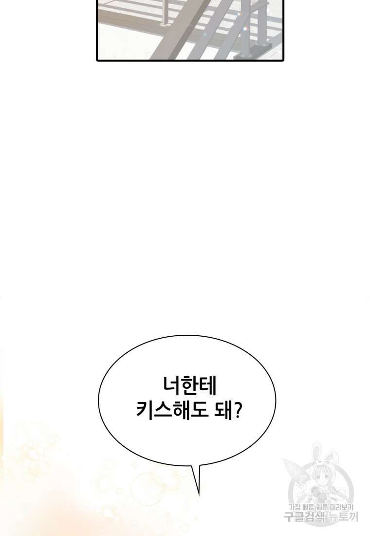 샤이닝 썸머 1부 26화 2