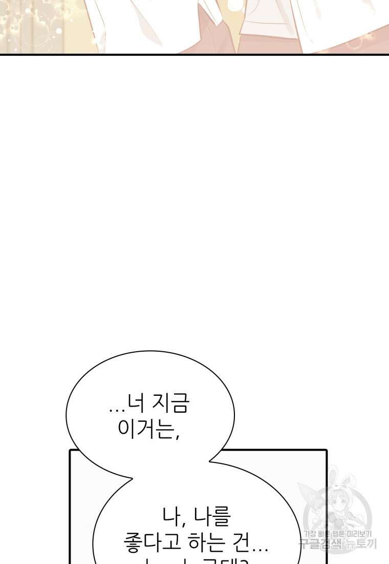 샤이닝 썸머 1부 26화 4
