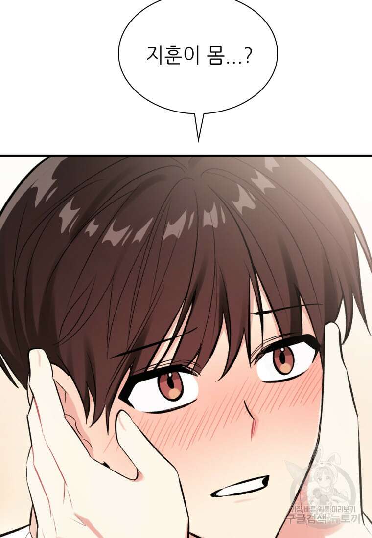샤이닝 썸머 1부 26화 6