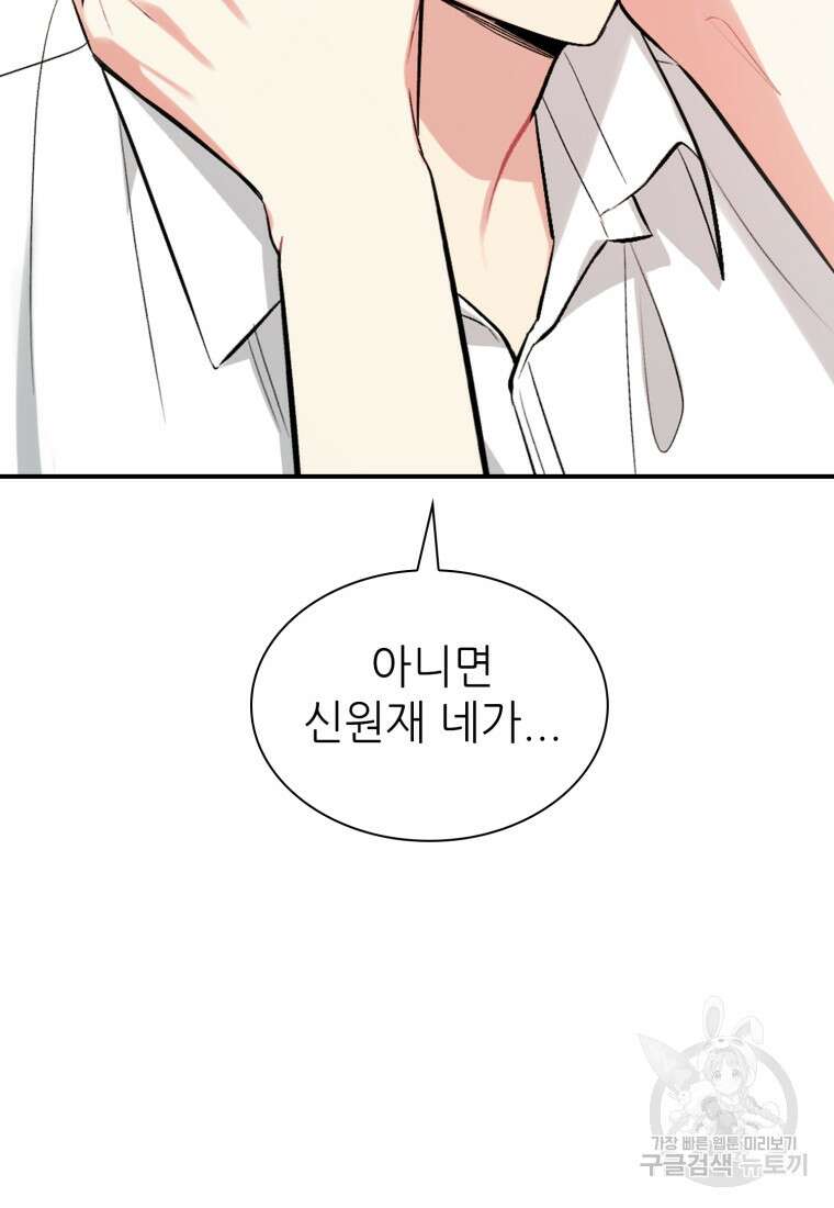 샤이닝 썸머 1부 26화 7
