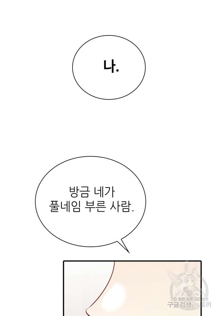 샤이닝 썸머 1부 26화 8