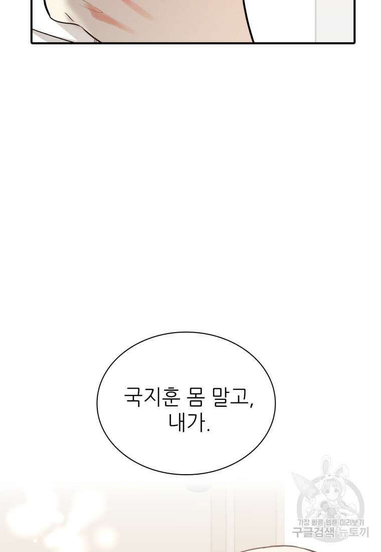 샤이닝 썸머 1부 26화 13