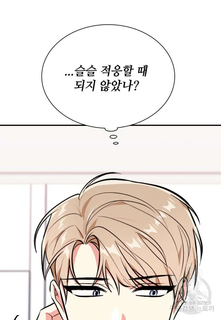 샤이닝 썸머 1부 30화 7